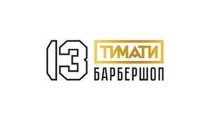 13 BY TIMATI